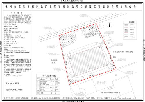 化州市高和塑料制品厂新建日用塑料制品项目规划许可批前公示