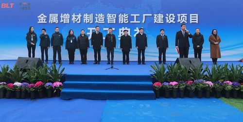 陕建二建集团承建 西安铂力特金属增材制造智能工厂建设项目开工典礼圆满举行